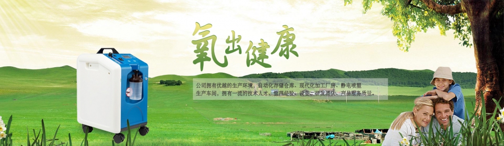 冠悅家庭醫(yī)用制氧機3升和5升的有什么區(qū)別？