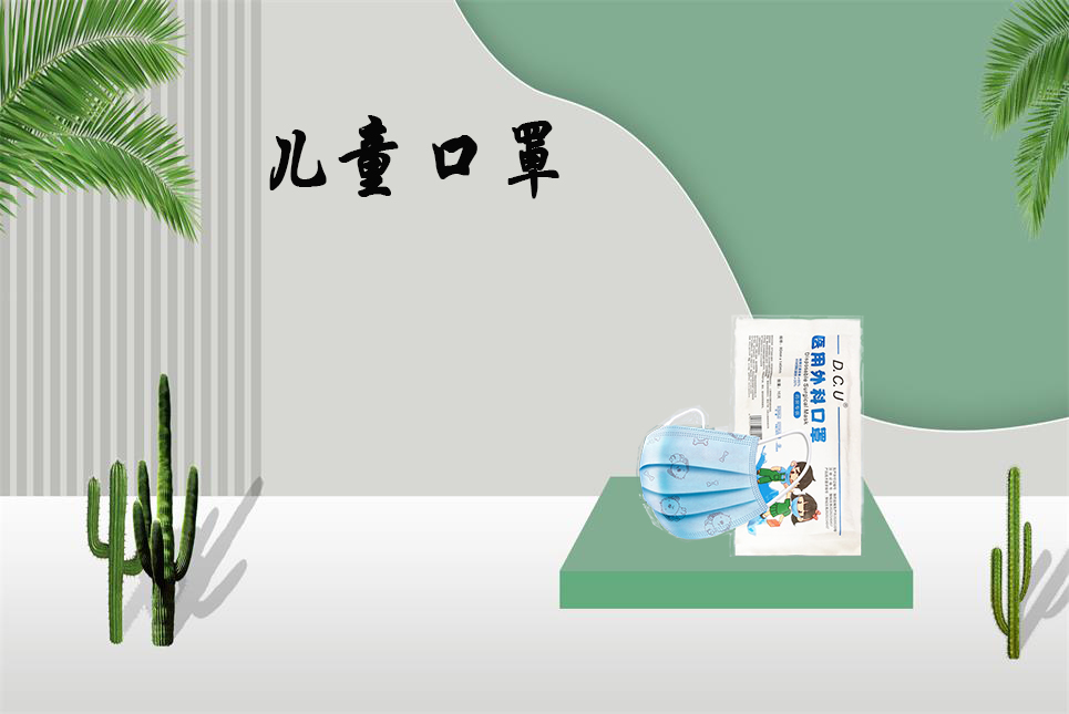 兒童醫(yī)用口罩該如何選購？