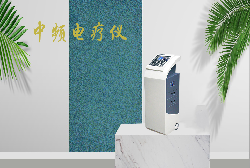 中頻電療儀有什么作用，思源醫(yī)療帶你研究！