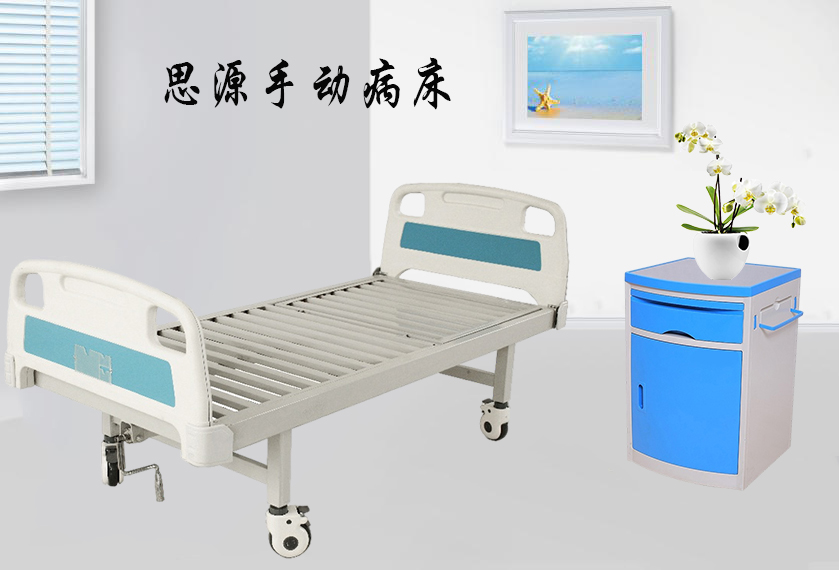 思源醫(yī)療：手動(dòng)病床怎么裝？