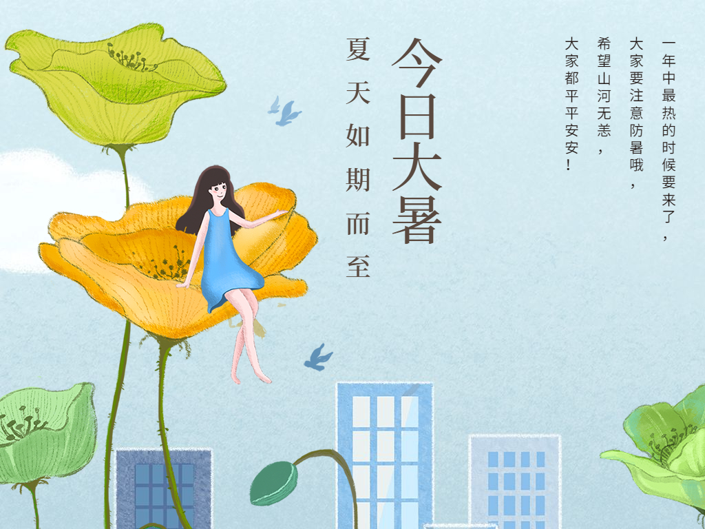蟬聲起，夏正濃，今日大暑！