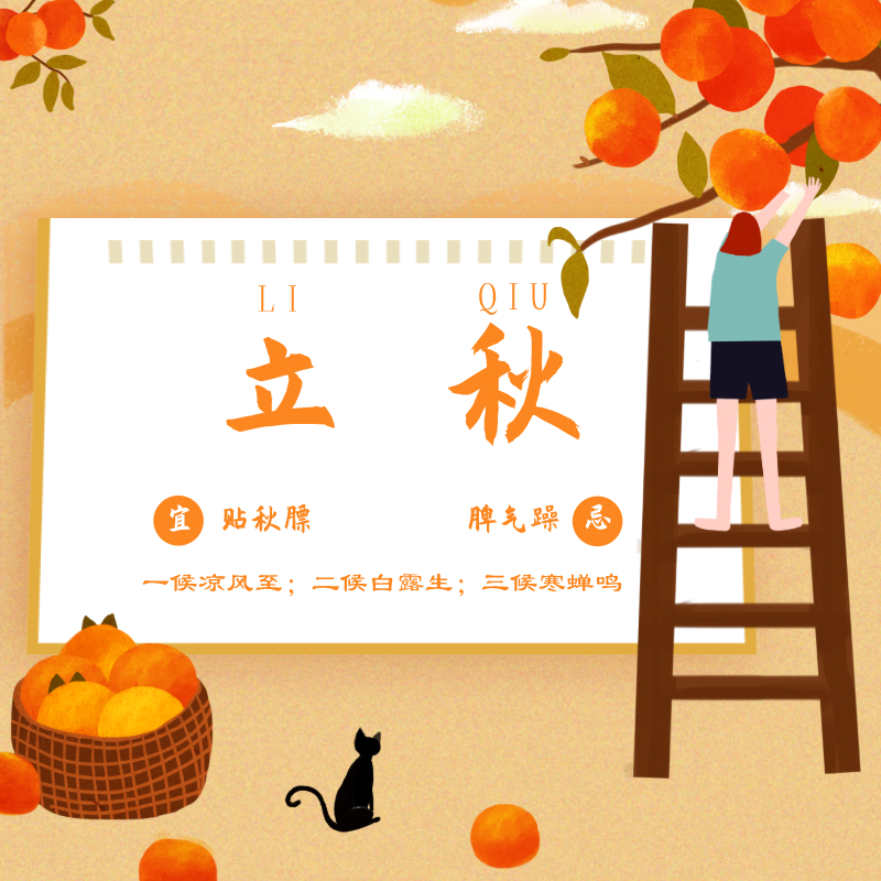 立秋時節(jié)，如何養(yǎng)生！