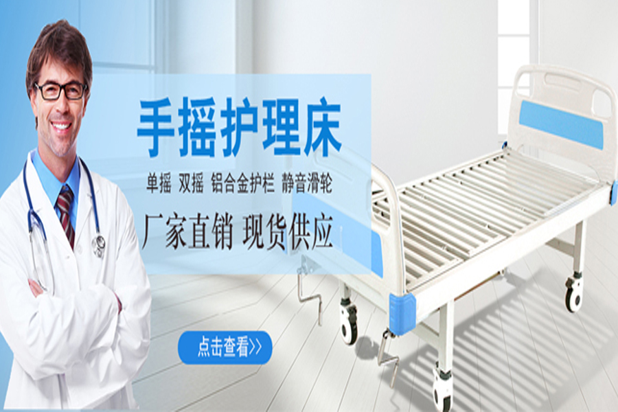 家用護(hù)理床選擇電動(dòng)還是手動(dòng)護(hù)理床，哪種合適呢？