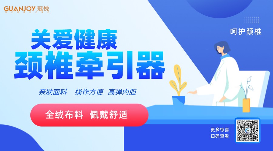 頸椎前牽引器如何使用，注意事項？