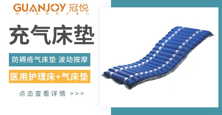 防褥瘡充氣床墊有什么作用，好用嗎？