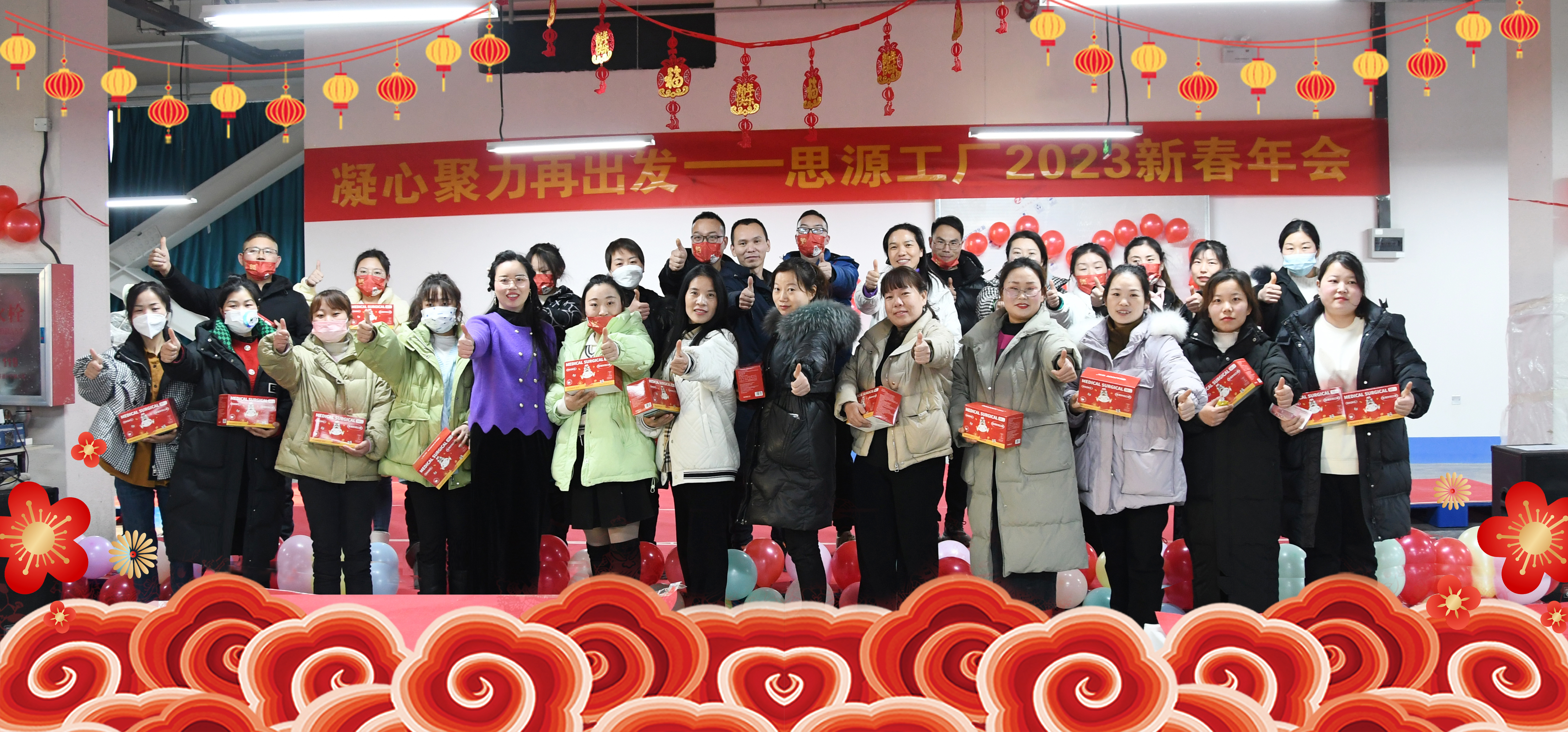祝全體員工，2023年新春大吉，萬事如意！