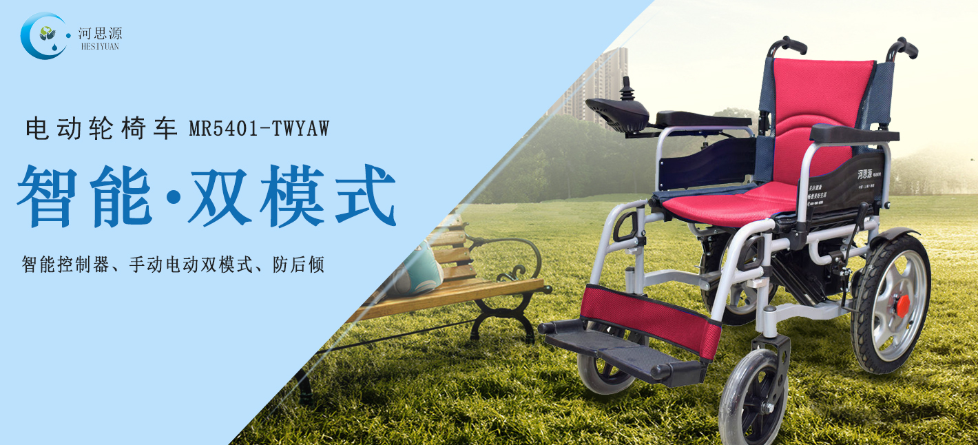 家用電動(dòng)輪椅車如何選購？