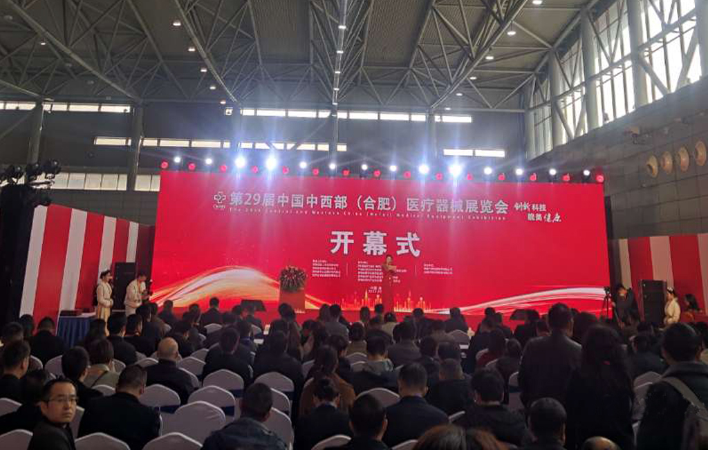第29屆中國中西部（合肥）醫(yī)療器械展覽會今日開幕！